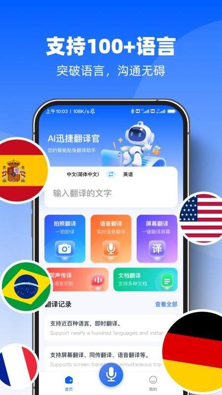 AI迅捷翻译官最新官方1