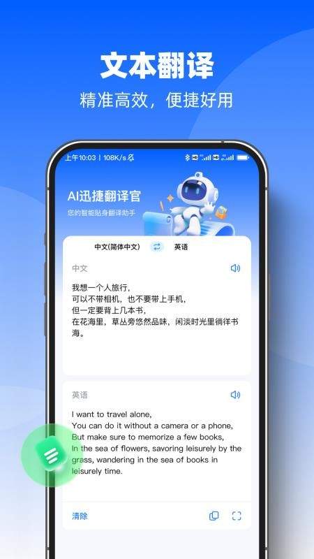 AI迅捷翻译官最新官方4