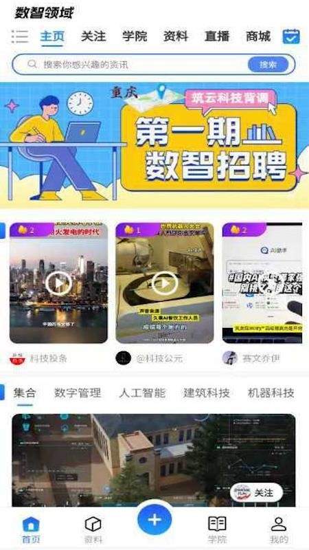 数智领域官方版1