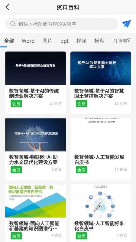 数智领域官方版3