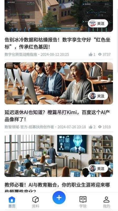 数智领域官方版