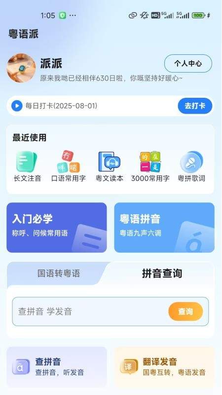 粤语派最新正版