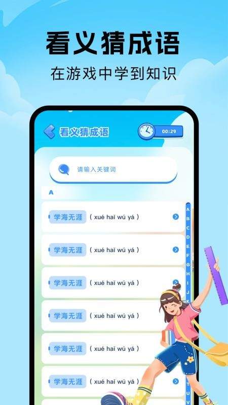 人人成语达人2025最新版3