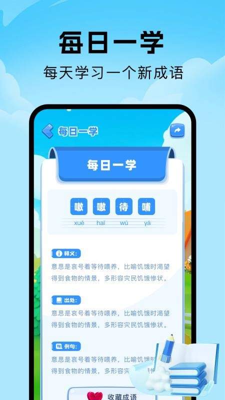 人人成语达人2025最新版4