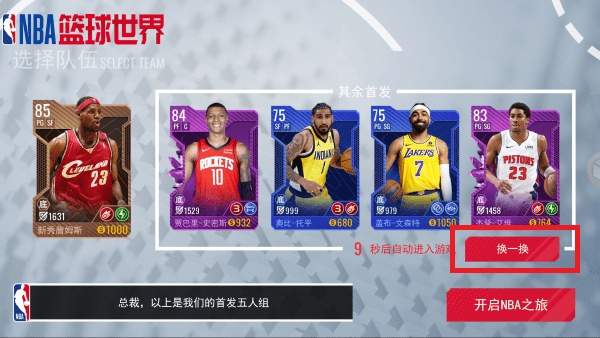 口袋篮球官方版2