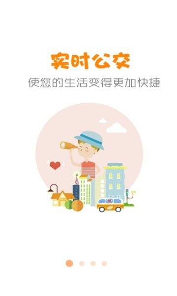 石河子公交安卓正版3