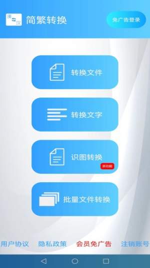 简繁转换在线转换工具2025官方最新1