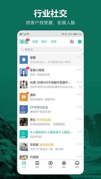 牧集官网最新版2