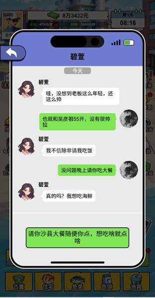 钓鱼逆袭人生最新版5
