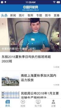 中国民航报官方安卓版1