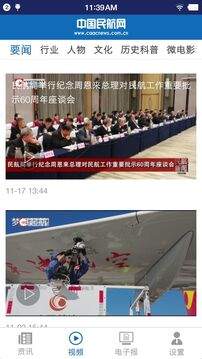 中国民航报官方安卓版2