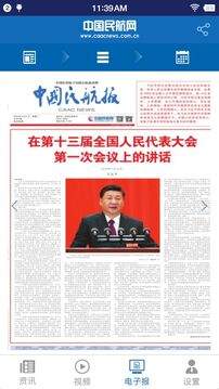 中国民航报官方安卓版3