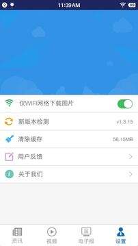中国民航报官方安卓版4