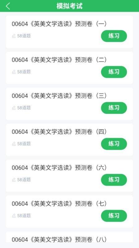 英语专业自考最新版免费4