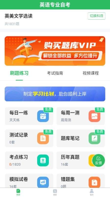 英语专业自考最新版免费