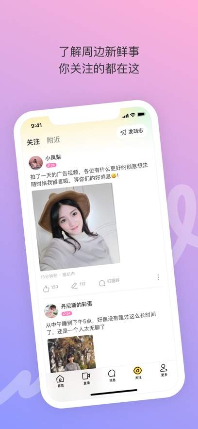 陌陌安卓正版1