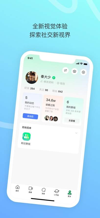 陌陌安卓正版2