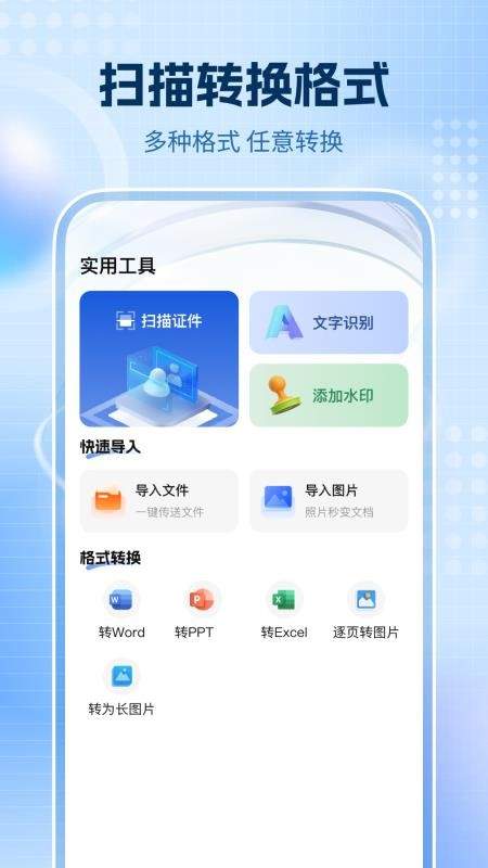 全通扫描王官网正版1