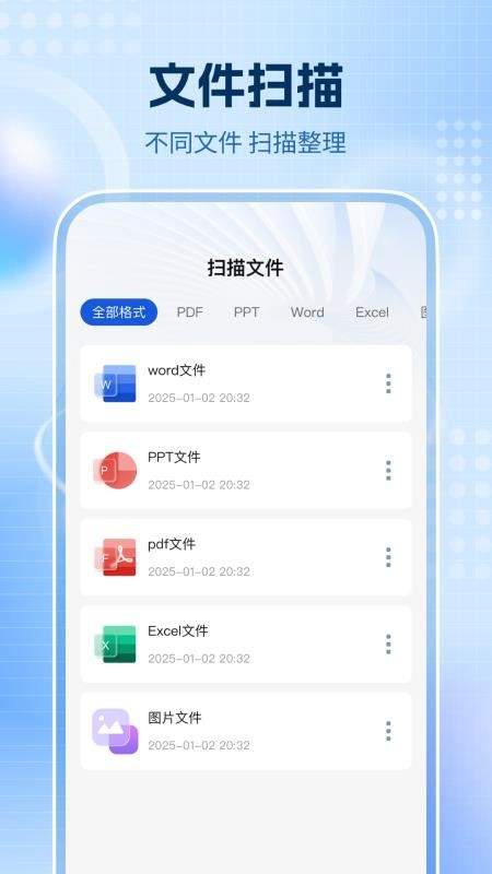 全通扫描王官网正版2