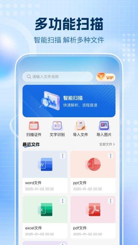 全通扫描王官网正版3