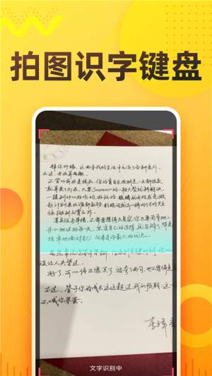 语音打字法官网版2