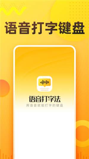 语音打字法官网版3