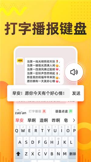 语音打字法官网版4