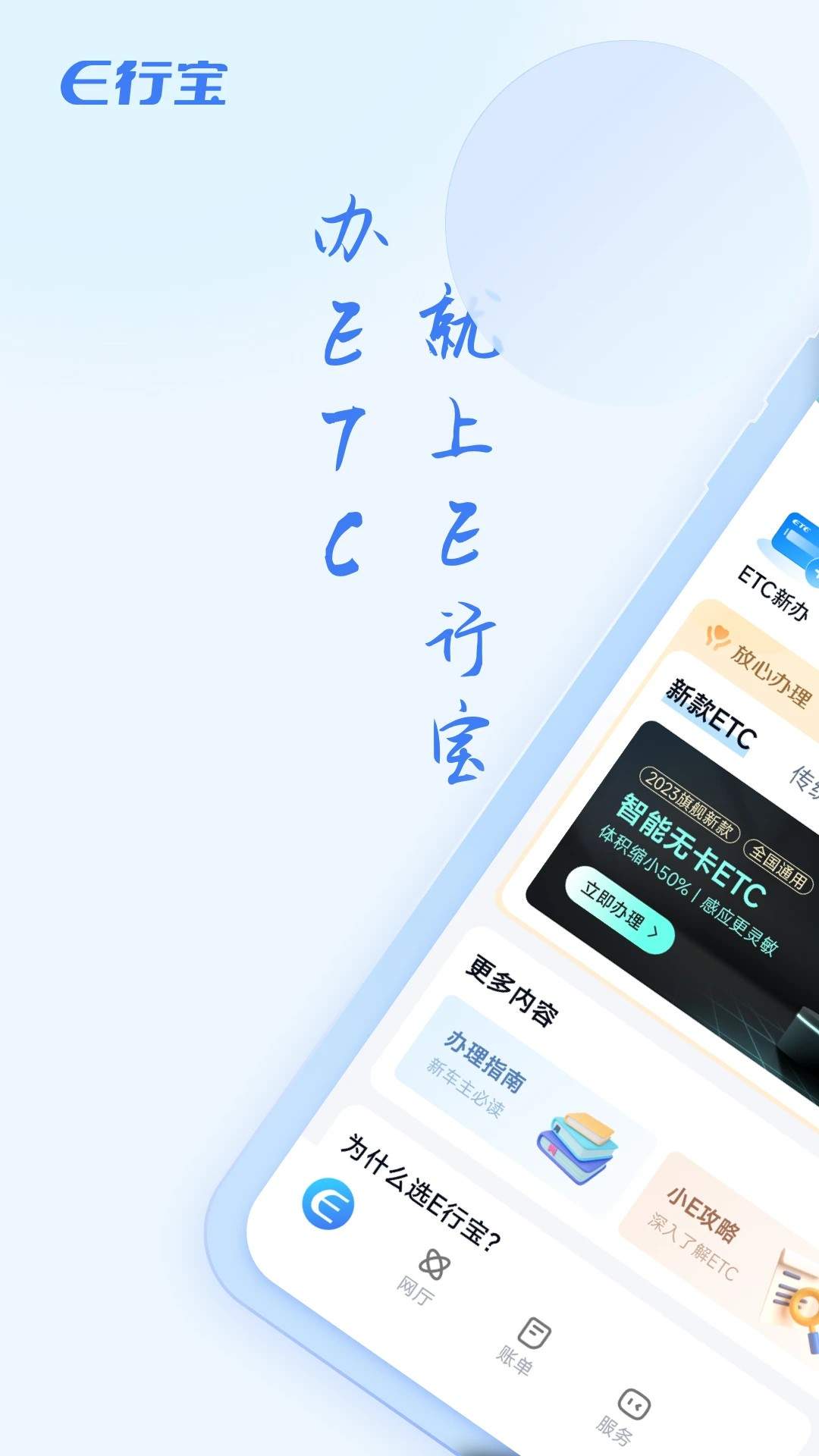e行宝安卓版1