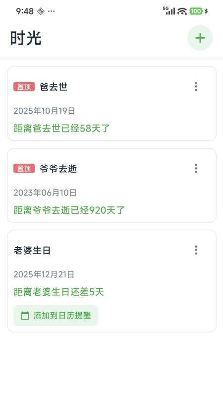 成友笔记官方版3