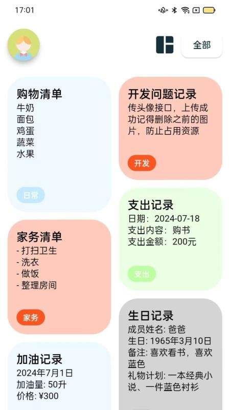 成友笔记官方版