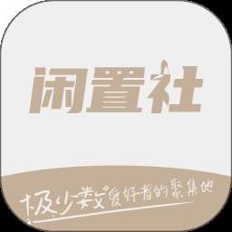 易可闲置社正式版免费