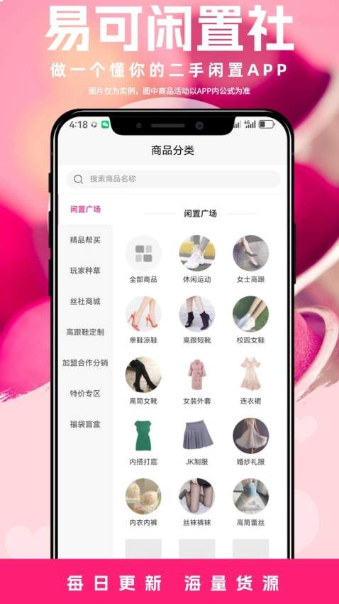 易可闲置社正式版免费3