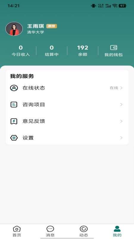 鹊答老师端官网手机版2