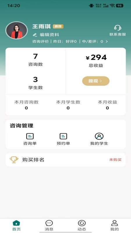 鹊答老师端官网手机版3