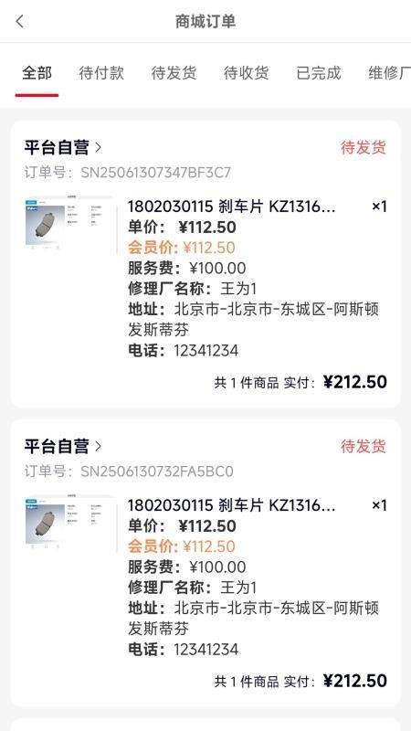 诚达车服最新版2