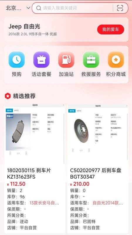 诚达车服最新版3
