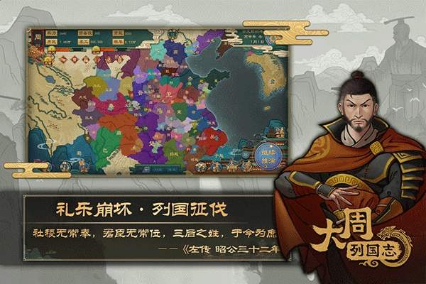 大周列国志百度版正式版2