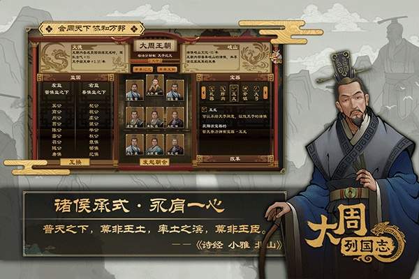 大周列国志百度版正式版4