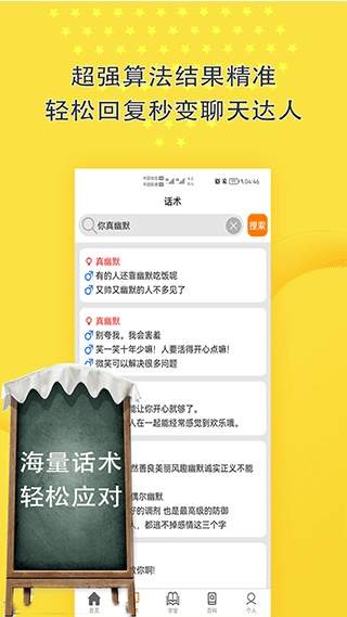 恋爱话术聊天神器官方正版1