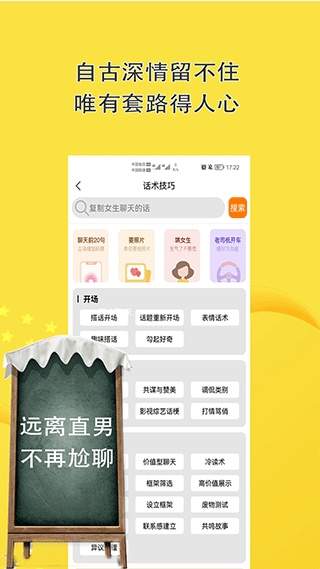 恋爱话术聊天神器官方正版
