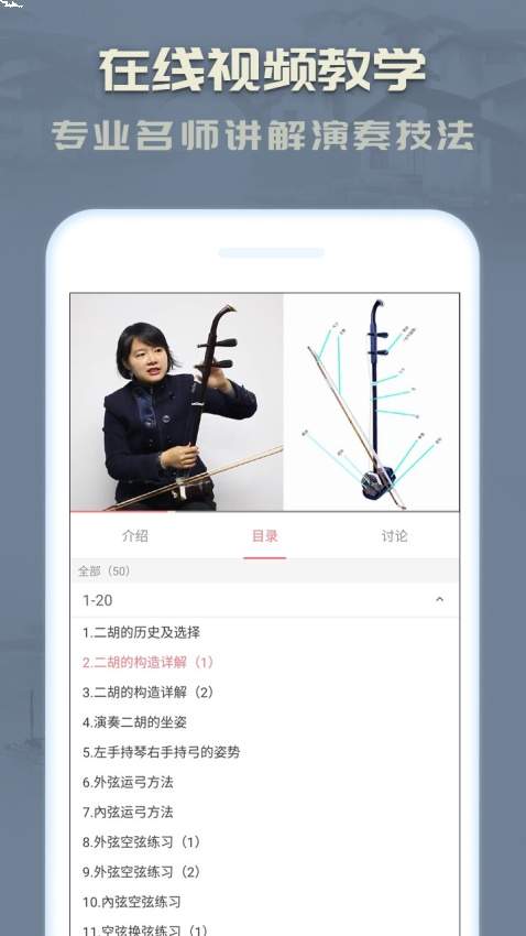 二胡教练官网安卓版2