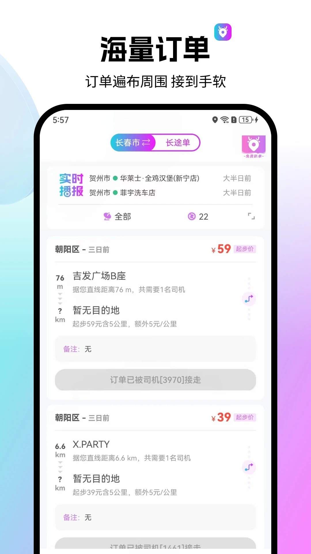 全民代驾官方免费1