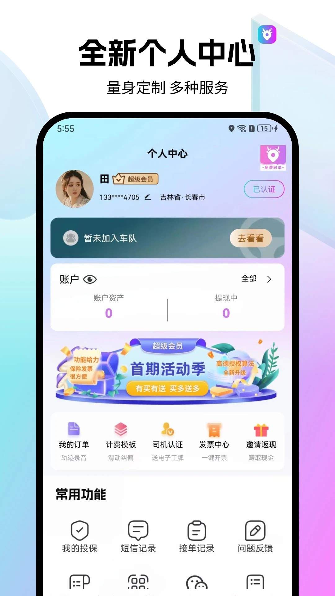 全民代驾官方免费2