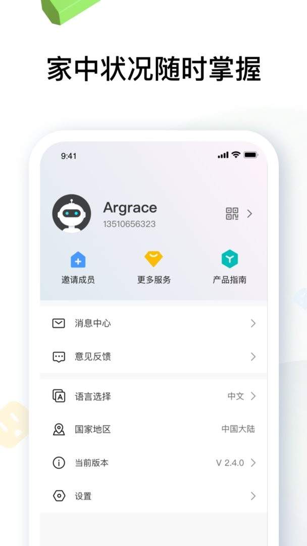 雅观智能官方正版3