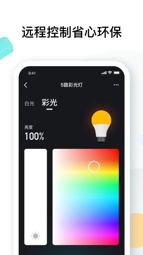 雅观智能官方正版4