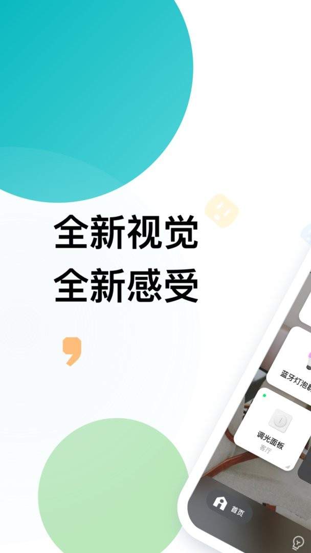 雅观智能官方正版5