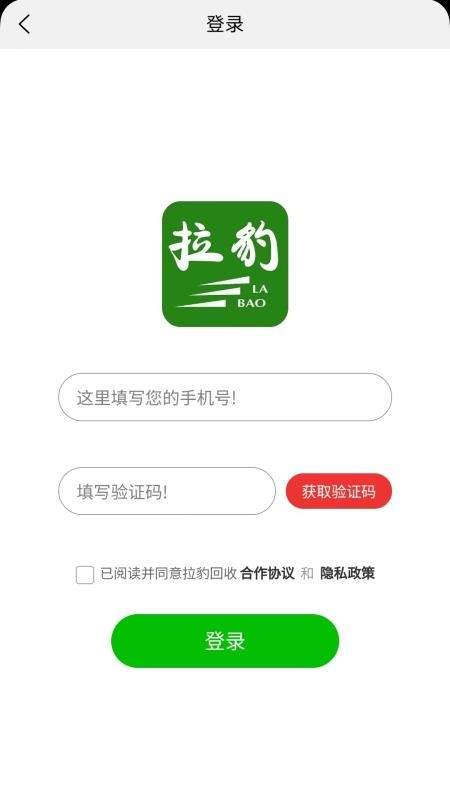 拉豹接单最新正版1