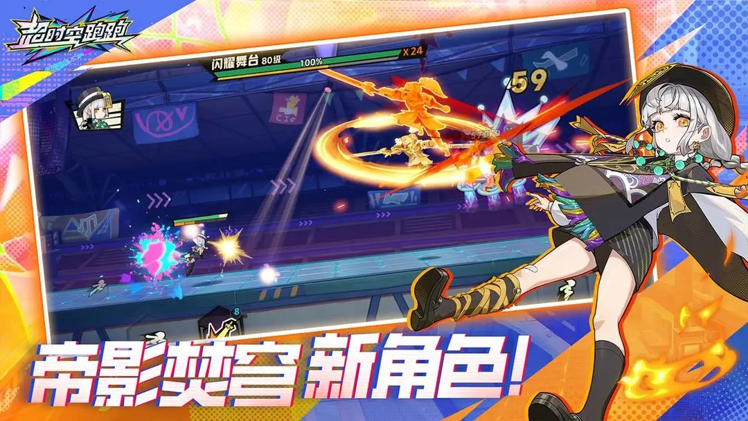 超时空跑跑双人模式官网版1
