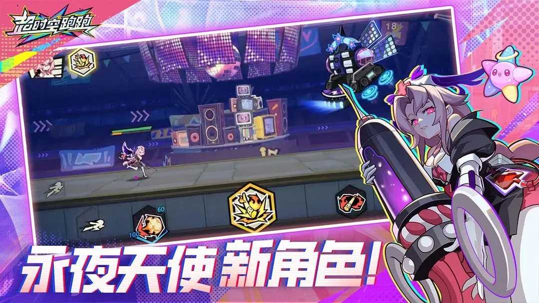 超时空跑跑双人模式官网版