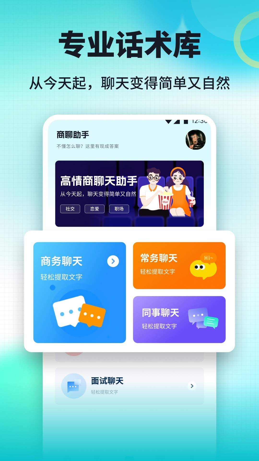 嗨信商聊无会员3